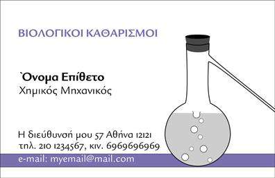 Επαγγελματική κάρτα για καθαρισμούς κτιρίωνΑυτή η επαγγελματική κάρτα για καθαρισμούς κτιρίων συνδυάζει κομψότητα και επαγγελματισμό, δημιουργώντας μια εντυπωσιακή πρώτη εντύπωση στους πελάτες σας. Το σχέδιο διαθέτει φρέσκες και καθαρές γραμμές, χρησιμοποιώντας αποχρώσεις του λευκού και του μπλε, που αναδεικνύουν την καθαριότητα και την επαγγελματική σας εικόνα. Η κατάλληλη διάταξη των στοιχείων επιτρέπει ευανάγνωστες πληροφορίες, με μια σύγχρονη γραμματοσειρά που ενισχύει την οπτική ελκυστικότητα.Η αίσθηση της αξιοπιστίας και του επαγγελματισμού αποπνέεται μέσα από το συνολικό σχέδιο της κάρτας. Οι επιλογές χρωμάτων και οι στυλιστικές λεπτομέρειες δημιουργούν μια αίσθηση φρεσκάδας, ιδανική για τον τομέα των καθαρισμών κτιρίων, προσδίδοντας μια αίσθηση σιγουριάς στους δυνητικούς πελάτες σας.Η επαγγελματική κάρτα σας προσφέρει προσαρμοστικότητα, επιτρέποντάς σας να προσθέσετε εύκολα το όνομά σας, το τηλέφωνό σας, το λογότυπό σας και οποιαδήποτε άλλα στοιχεία επικοινωνίας επιθυμείτε. Αυτό είναι ιδανικό για να διασφαλίσετε ότι οι πελάτες θα μπορούν να σας βρουν γρήγορα.Επιπλέον, η κάρτα μπορεί να προβάλει τις υπηρεσίες σας με δημιουργικό τρόπο, δίνοντας στους πελάτες μια ξεκάθαρη εικόνα των προσφορών σας στους καθαρισμούς κτιρίων. Είναι ένας αποτελεσματικός τρόπος για να ξεχωρίσετε σε έναν ανταγωνιστικό τομέα και να αφήσετε θετική εντύπωση.Μπορείτε να κάνετε όποιες αλλαγές θέλετε μέσω του online σχεδιαστικού εργαλείου.