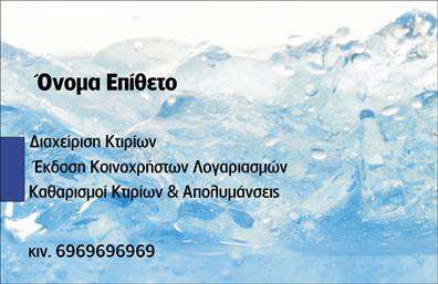 Επαγγελματική κάρτα για Καθαρισμοί ΚτιρίωνΗ επαγγελματική κάρτα για Καθαρισμούς Κτιρίων φέρνει μια ανανεωμένη και επαγγελματική προσέγγιση στην παρουσία σας. Με έντονα χρώματα που αποπνέουν καθαριότητα και φρεσκάδα, η διάταξή της είναι τέλεια σχεδιασμένη για να εντυπωσιάσει. Η κομψή γραμματοσειρά συνδυάζεται αρμονικά με φόντα που αναδεικνύουν την απλότητα και την επαγγελματικότητα του χώρου σας.Η στιβαρή και προσεγμένη αισθητική της κάρτας σας βοηθά να εκπέμψετε αξιοπιστία και να δηλώσετε τη δέσμευσή σας για ποιοτικές υπηρεσίες καθαριότητας. Κάθε στοιχείο της κάρτας έχει σχεδιαστεί με γνώμονα τον επαγγελματισμό, εξασφαλίζοντας ότι οι υποψήφιοι πελάτες θα σας εμπιστευτούν από την πρώτη κιόλας εντύπωση.Επιπλέον, αυτή η επαγγελματική κάρτα επιτρέπει την προσαρμογή στοιχείων όπως όνομα, τηλέφωνο, λογότυπο και άλλες λεπτομέρειες επικοινωνίας, ώστε να ανταγωνίζεστε με ευκολία στην αγορά. Είναι ιδανική για την προβολή των υπηρεσιών καθαριότητας που προσφέρετε, υπογραμμίζοντας τη μοναδικότητά σας στον τομέα.Αφήστε μια θετική εντύπωση και ξεχωρίστε από τον ανταγωνισμό με αυτή την εντυπωσιακή κάρτα. Μπορείτε να κάνετε όποιες αλλαγές θέλετε μέσω του online σχεδιαστικού εργαλείου.