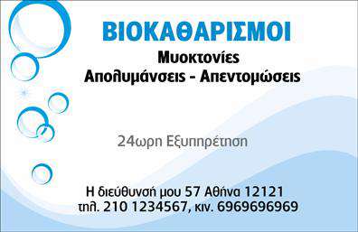 Επαγγελματική κάρτα για Καθαρισμούς ΚτιρίωνΗ επαγγελματική κάρτα που σας παρουσιάζουμε είναι ιδανική για επαγγελματίες του τομέα των καθαρισμών κτιρίων. Με έναν σύγχρονο και κομψό σχεδιασμό, η κάρτα αναδεικνύει το επαγγελματικό σας ύφος και προσδίδει αίσθηση αξιοπιστίας.Ο συνολικός σχεδιασμός της κάρτας περιλαμβάνει φωτεινά και απαλά χρώματα, που δημιουργούν μια ευχάριστη και φιλική ατμόσφαιρα. Η διάταξή της είναι ισορροπημένη, με τις σημαντικές πληροφορίες να είναι ευδιάκριτες. Η γραμματοσειρά είναι σύγχρονη και ευανάγνωστη, προσφέροντας μια αίσθηση επαγγελματισμού. Τα background στοιχεία συμπληρώνουν την εικόνα χωρίς να αποσπούν την προσοχή από την κεντρική ιδέα.Η κάρτα ως σύνολο αντανακλά τον επαγγελματισμό και τη σοβαρότητα του τομέα των καθαρισμών, προσφέροντας στους πελάτες την αίσθηση ότι συνεργάζονται με έναν αξιόπιστο και εξειδικευμένο επαγγελματία. Είναι σχεδιασμένη να προσαρμόζεται εύκολα, επιτρέποντας την προσθήκη στοιχείων όπως όνομα, τηλέφωνο, λογότυπο και άλλα στοιχεία επικοινωνίας.Επιπλέον, μπορεί να προβάλει τις υπηρεσίες που προσφέρετε, δίνοντας έμφαση στις δυνατότητες και τα πλεονεκτήματα της επιχείρησής σας. Μέσω της έντονης οπτικής ταυτότητας της κάρτας, θα ξεχωρίσετε και θα αφήσετε μια θετική εντύπωση στους πελάτες σας.Μπορείτε να κάνετε όποιες αλλαγές θέλετε μέσω του online σχεδιαστικού εργαλείου.