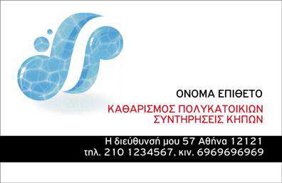 Επαγγελματική κάρτα για Καθαρισμούς ΚτιρίωνΑνακαλύψτε την ιδανική επαγγελματική κάρτα για την επιχείρησή σας στον τομέα των καθαρισμών κτιρίων! Η κάρτα αυτή συνδυάζει κομψότητα και λειτουργικότητα με μια δυναμική σχεδίαση που μαγνητίζει το βλέμμα. Τα χρώματα που χρησιμοποιούνται είναι ήρεμα και επαγγελματικά, συνδυάζοντας αποχρώσεις του μπλε και του λευκού, που υποδηλώνουν καθαριότητα και αξιοπιστία. Η διάταξη είναι προσεγμένη, με καθαρές γραμμές και μια σύγχρονη γραμματοσειρά που διευκολύνει την ανάγνωση όλων των στοιχείων.Αυτό το σχέδιο επιβεβαιώνει τον επαγγελματισμό σας και ενισχύει την εμπιστοσύνη στις υπηρεσίες σας. Κάθε στοιχείο της κάρτας, από το λογότυπο μέχρι τα στοιχεία επικοινωνίας, είναι σχεδιασμένο ώστε να προβάλλει τη σοβαρότητα και την αξιοπιστία του επαγγελματία καθαρισμού. Η ευχρηστία της σας επιτρέπει να προσθέσετε στοιχεία όπως όνομα, τηλέφωνο και διεύθυνση email, κάνοντάς την ιδανική για οποιαδήποτε επαγγελματική ανάγκη.Επιπλέον, η κάρτα μπορεί να ενσωματώσει υπηρεσίες ή προϊόντα που παρέχετε, δίνοντάς σας τη δυνατότητα να προβάλετε την ολότητα της προσφοράς σας στους πελάτες. Με μια τέτοια επαγγελματική κάρτα, μπορείτε να ξεχωρίσετε στο πεδίο σας και να αφήσετε μια θετική εντύπωση στους υποψήφιους πελάτες σας.Μπορείτε να κάνετε όποιες αλλαγές θέλετε μέσω του online σχεδιαστικού εργαλείου.