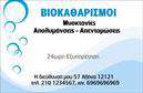 Επαγγελματική κάρτα για Καθαρισμούς ΚτιρίωνΗ επαγγελματική κάρτα που σας παρουσιάζουμε είναι ιδανική για επαγγελματίες του τομέα των καθαρισμών κτιρίων. Με έναν σύγχρονο και κομψό σχεδιασμό, η κάρτα αναδεικνύει το επαγγελματικό σας ύφος και προσδίδει αίσθηση αξιοπιστίας.Ο συνολικός σχεδιασμός της κάρτας περιλαμβάνει φωτεινά και απαλά χρώματα, που δημιουργούν μια ευχάριστη και φιλική ατμόσφαιρα. Η διάταξή της είναι ισορροπημένη, με τις σημαντικές πληροφορίες να είναι ευδιάκριτες. Η γραμματοσειρά είναι σύγχρονη και ευανάγνωστη, προσφέροντας μια αίσθηση επαγγελματισμού. Τα background στοιχεία συμπληρώνουν την εικόνα χωρίς να αποσπούν την προσοχή από την κεντρική ιδέα.Η κάρτα ως σύνολο αντανακλά τον επαγγελματισμό και τη σοβαρότητα του τομέα των καθαρισμών, προσφέροντας στους πελάτες την αίσθηση ότι συνεργάζονται με έναν αξιόπιστο και εξειδικευμένο επαγγελματία. Είναι σχεδιασμένη να προσαρμόζεται εύκολα, επιτρέποντας την προσθήκη στοιχείων όπως όνομα, τηλέφωνο, λογότυπο και άλλα στοιχεία επικοινωνίας.Επιπλέον, μπορεί να προβάλει τις υπηρεσίες που προσφέρετε, δίνοντας έμφαση στις δυνατότητες και τα πλεονεκτήματα της επιχείρησής σας. Μέσω της έντονης οπτικής ταυτότητας της κάρτας, θα ξεχωρίσετε και θα αφήσετε μια θετική εντύπωση στους πελάτες σας.Μπορείτε να κάνετε όποιες αλλαγές θέλετε μέσω του online σχεδιαστικού εργαλείου.