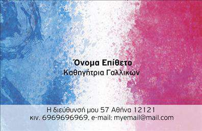 Επαγγελματική κάρτα για Καθηγητές Γαλλικών: Αυτή η επαγγελματική κάρτα είναι σχεδιασμένη με κομψότητα και επαγγελματισμό, ιδανική για καθηγητές γαλλικών που επιθυμούν να ξεχωρίσουν. Το χρώμα του μαύρου και του λευκού δημιουργεί μια ισχυρή αντίθεση, προσδίδοντας μία αίσθηση σοβαρότητας και αξιοπιστίας. Η χρήση μοντέρνας γραμματοσειράς συνδυάζεται τέλεια με το θεμιτό layout, που καθιστά την αναγνωσιμότητα αυτονόητη.Η κάρτα αντανακλά τον επαγγελματικό χαρακτήρα του καθηγητή, υποδεικνύοντας τη δέσμευση και την ποιότητα της διδασκαλίας. Κάθε στοιχείο της σχεδίασης, από τα υπογραμμισμένα ονόματα μέχρι τα σποραδικά διακοσμητικά στοιχεία, συμβάλλει στο συνολικό αποτέλεσμα που εμπνέει σιγουριά στους πελάτες.Επιπλέον, η κάρτα προσφέρει τη δυνατότητα προσαρμογής, επιτρέποντας την προσθήκη ονόματος, τηλεφώνου, λογότυπου ή άλλων στοιχείων επικοινωνίας. Έτσι, οι καθηγητές γαλλικών έχουν τη δυνατότητα να παρουσιάζουν αποτελεσματικά τις υπηρεσίες τους.Με μια καλαίσθητη κάρτα, οι καθηγητές μπορούν να προβάλλουν τις γνώσεις και την εμπειρία τους, αφήνοντας βαθειά θετική εντύπωση στους μαθητές και συνεργάτες τους. Το στυλ και η ποιότητα των επαγγελματικών καρτών τους βοηθούν να ξεχωρίσουν σε κάθε περίπτωση.Μπορείτε να κάνετε όποιες αλλαγές θέλετε μέσω του online σχεδιαστικού εργαλείου.
