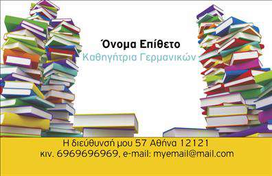 Επαγγελματική κάρτα για Καθηγητές Γερμανικών: Αυτή η κομψή και επαγγελματική κάρτα είναι ιδανική για τους καθηγητές που επιθυμούν να κάνουν μια εντυπωσιακή πρώτη εντύπωση. Το σχέδιο συνδυάζει ήπιες και επαγγελματικές αποχρώσεις του γκρίζου και του μπλε, προσφέροντας μια αίσθηση σοβαρότητας και αποκλειστικότητας. Η διάταξη είναι προσεγμένη, με ευανάγνωστη γραμματοσειρά που καθιστά την κάρτα ευδιάκριτη και ισορροπημένη. Οι καθαρές γραμμές και το minimalistic background στοιχεία ενισχύουν την αίσθηση επαγγελματισμού.Η κάρτα εξειδικεύεται στην αντανάκλαση αξιοπιστίας και επαγγελματισμού, στοιχεία που είναι καθοριστικά για την καριέρα ενός καθηγητή. Η διάταξη της παρέχει συνδυαστικά στοιχεία που υποδηλώνουν το κύρος και την εμπειρία στο πεδίο της διδασκαλίας της γερμανικής γλώσσας. Με την επίσκεψη της κάρτας, οι δυνητικοί πελάτες και σπουδαστές αντιλαμβάνονται άμεσα τη σοβαρότητα και την αφοσίωση του καθηγητή στην εργασία του.Η προσαρμοστικότητα της είναι σημαντική, επιτρέποντας την προσθήκη ονόματος, τηλεφώνου και λογότυπου, ανάλογα με τις ανάγκες του χρήστη. Έτσι, η κάρτα γίνεται ένα προσωπικό εργαλείο που αναδεικνύει την ταυτότητα και τις υπηρεσίες του καθηγητή. Επιπλέον, είναι ιδανική για να προβάλλει τις γνώσεις και τις μεθόδους διδασκαλίας που προσφέρει, ενισχύοντας την απήχηση της στα κοινά.Η επαγγελματική κάρτα βοηθά τον επαγγελματία να ξεχωρίσει και να αφήσει θετική εντύπωση που αποτυπώνεται στον νου του άλλου. Μπορείτε να κάνετε όποιες αλλαγές θέλετε μέσω του online σχεδιαστικού εργαλείου.