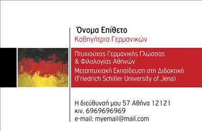 Επαγγελματική κάρτα για Καθηγητές ΓερμανικώνΑυτή η μοναδική επαγγελματική κάρτα είναι σχεδιασμένη ειδικά για καθηγητές Γερμανικών, προσφέροντας ένα κομψό και επαγγελματικό στυλ. Με μια σύγχρονη διάταξη που συνδυάζει εντυπωσιακά χρώματα, καθαρές γραμμές και ευανάγνωστες γραμματοσειρές, η κάρτα αυτή αναδεικνύει την εξειδίκευσή σας με ελκυστικό τρόπο.Η αισθητική της κάρτας ενσωματώνει στοιχεία που οι μαθητές και οι γονείς θα εκτιμήσουν, βεβαιώνοντας ότι η επαγγελματική κάρτα σας θα ξεχωρίσει μέσα σε ένα γεμάτο τοπίο εκπαιδευτικών. Το φόντο της κάρτας είναι ήπιο, επιτρέποντας στα στοιχεία σας να λάμψουν χωρίς περιττές αποσπάσεις.Το σχέδιο εκπέμπει επαγγελματισμό και αξιοπιστία, στοιχεία που είναι απολύτως κρίσιμα για έναν εκπαιδευτικό. Ο απλός αλλά κομψός σχεδιασμός διασφαλίζει ότι η κάρτα σας αποπνέει εμπιστοσύνη και κύρος στην εκπαιδευτική κοινότητα.Η προσαρμοστικότητα της κάρτας είναι επίσης σαφής, καθώς μπορείτε εύκολα να προσθέσετε το όνομά σας, τον αριθμό τηλεφώνου σας και το λογότυπο της σχολής σας. Είναι ιδανική για να προβάλει τις υπηρεσίες σας και τα ιδιαίτερα χαρακτηριστικά των μαθημάτων που προσφέρετε.Η κάρτα σας βοηθάει να ξεχωρίσετε και να αφήσετε θετική εντύπωση, κάνοντας τους υποψήφιους μαθητές και γονείς να σας θυμούνται!Μπορείτε να κάνετε όποιες αλλαγές θέλετε μέσω του online σχεδιαστικού εργαλείου.