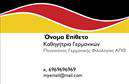 Επαγγελματική κάρτα για Καθηγητές ΓερμανικώνΑυτή η επαγγελματική κάρτα σχεδιάστηκε ειδικά για καθηγητές Γερμανικών και ενσωματώνει μία κομψή και επαγγελματική αισθητική. Τα απαλότερα χρώματα σε συνδυασμό με έντονες γραμματοσειρές δημιουργούν μία δυναμική και μοντέρνα διάταξη, που αναδεικνύει την εξειδίκευση και την αφοσίωση του επαγγελματία.Η ποιότητα των εκτυπώσεων είναι εξαιρετική, και η επιλογή ενός κομψού background προσθέτει μία επαγγελματική αίσθηση. Κάθε στοιχείο της κάρτας τους συσχετίζεται αρμονικά, αντανακλώντας επαγγελματισμό και αξιοπιστία.Η δυνατότητα προσαρμογής της κάρτας σας επιτρέπει να προσθέσετε το όνομά σας, τηλέφωνο και λογότυπο, καθιστώντας την ιδανική για την επικοινωνία με τους μαθητές και τους γονείς τους. Το σχέδιο μπορεί να υποστηρίξει και την προβολή υπηρεσιών, όπως ειδικά προγράμματα διδασκαλίας ή workshop.Αυτή η επαγγελματική κάρτα σας βοηθά να ξεχωρίσετε στην αγορά και να αφήσετε θετική εντύπωση σε κάθε επαφή. Με την κατάλληλη παρουσίαση των πληροφοριών σας, ενισχύει την αξιοπιστία και την επιρροή σας ως καθηγητής Γερμανικών.Μπορείτε να κάνετε όποιες αλλαγές θέλετε μέσω του online σχεδιαστικού εργαλείου.