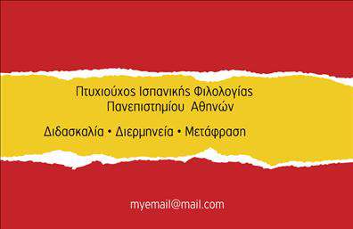 Επαγγελματική κάρτα για Καθηγητές ΙσπανικώνΑνακαλύψτε την τέλεια επαγγελματική κάρτα για καθηγητές ισπανικών που συνδυάζει αισθητική και λειτουργικότητα. Το σχέδιο της κάρτας φέρνει μια μοντέρνα αίσθηση, χρησιμοποιώντας απαλά χρώματα όπως το κρεμ και το μπλε, που προσφέρουν ζωντάνια και φρεσκάδα. Οι κομψές γραμματοσειρές και η μοντέρνα διάταξη εξασφαλίζουν ότι οι πληροφορίες σας είναι ευανάγνωστες και ελκυστικές.Αυτό το σχέδιο εκπέμπει επαγγελματισμό και αξιοπιστία, στοιχεία που είναι απαραίτητα για έναν καθηγητή. Η χρήση οπτικών στοιχείων και συμβόλων που σχετίζονται με την εκπαίδευση ενισχύει την εικόνα του επαγγέλματος και την επιθυμία για μάθηση.Η κάρτα είναι απόλυτα προσαρμόσιμη, επιτρέποντας σας να προσθέσετε στοιχεία όπως όνομα, τηλέφωνο και λογότυπο. Έτσι, κάθε καθηγητής μπορεί να προσαρμόσει την κάρτα στις προσωπικές του ανάγκες και προτιμήσεις, διασφαλίζοντας τη μοναδικότητά της.Επιπλέον, η κάρτα μπορεί να προβάλει τις υπηρεσίες σας, όπως μαθήματα ισπανικών ή δραστηριότητες που προσφέρετε, ενισχύοντας έτσι την παρουσία σας στην αγορά.Με αυτήν την επαγγελματική κάρτα, κάθε καθηγητής ισπανικών μπορεί να ξεχωρίσει ανάμεσα στους ανταγωνιστές και να αφήσει μια θετική εντύπωση στους μαθητές και τους γονείς. Μπορείτε να κάνετε όποιες αλλαγές θέλετε μέσω του online σχεδιαστικού εργαλείου.