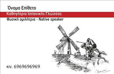 Επαγγελματική κάρτα για Καθηγητές ΙσπανικώνΑνακαλύψτε την ιδανική επαγγελματική κάρτα που θα σας βοηθήσει να αναδείξετε την προσωπικότητά σας και τις εξειδικευμένες γνώσεις σας ως καθηγητής Ισπανικών. Με μια κομψή διάταξη και εκλεπτυσμένα χρώματα, αυτή η κάρτα συνδυάζει αισθητική και λειτουργία, παρέχοντας μια επαγγελματική εικόνα που αποπνέει αξιοπιστία.Ο συνολικός σχεδιασμός της κάρτας περιλαμβάνει μία καθαρή γραμματοσειρά που διευκολύνει την ανάγνωση, με έντονα και μαλακά χρώματα που προσφέρουν μια αναζωογονητική αίσθηση. Τα background στοιχεία είναι διακριτικά, αλλά εντυπωσιακά, προσθέτοντας βάθος και ενδιαφέρον στην κάρτα σας.Αυτό το σχέδιο είναι ιδανικό για την αντανάκλαση του επαγγελματισμού σας, καθιστώντας την κάρτα ένα ισχυρό εργαλείο επικοινωνίας. Εύκολα μπορείτε να προσθέσετε το όνομά σας, το τηλέφωνό σας και το λογότυπό σας, επιτρέποντας έτσι την πλήρη προσαρμογή σύμφωνα με τις ανάγκες σας.Επιπλέον, η κάρτα μπορεί να προβάλει τις υπηρεσίες σας με τρόπο οργανωμένο, υπογραμμίζοντας την αγάπη σας για τη διδασκαλία της Ισπανικής γλώσσας και των πολιτιστικών στοιχείων που την συνοδεύουν.Διαπρέψτε στον τομέα σας και ξεχωρίστε με αυτήν την επαγγελματική κάρτα, η οποία σίγουρα θα αφήσει θετική εντύπωση στους μαθητές και τους γονείς.Μπορείτε να κάνετε όποιες αλλαγές θέλετε μέσω του online σχεδιαστικού εργαλείου.