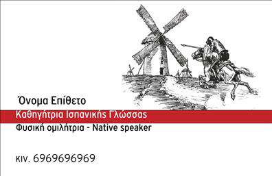 Επαγγελματική κάρτα για Καθηγητές ΙσπανικώνΑνακαλύψτε την ιδανική επαγγελματική κάρτα για καθηγητές Ισπανικών, σχεδιασμένη για να ξεχωρίζει. Το σύγχρονο στυλ της κάρτας συνδυάζει έντονες αποχρώσεις του μπλε και του λευκού, δημιουργώντας μια ελκυστική και φρέσκια εμφάνιση. Η διάταξη είναι προσεκτικά μελετημένη, επιτρέποντας την εύκολη ανάγνωση των στοιχείων σας, με μια κομψή γραμματοσειρά που αποπνέει επαγγελματισμό.Η αισθητική αυτής της κάρτας αντανακλά τον επαγγελματικό χαρακτήρα του κλάδου, ενισχύοντας την αξιοπιστία σας ως καθηγητής. Τα στοιχεία της κάρτας είναι σχεδιασμένα έτσι ώστε να συνδυάζουν τη λειτουργικότητα με τη φινέτσα, προσφέροντας τον απαραίτητο χώρο για το όνομά σας, τον αριθμό τηλεφώνου σας, το λογότυπό σας και άλλες πληροφορίες επικοινωνίας.Με αυτήν την επαγγελματική κάρτα, μπορείτε να προβάλετε όχι μόνο τον εαυτό σας, αλλά και τις υπηρεσίες σας, καθώς περιλαμβάνει στοιχεία που μπορείτε να προσαρμόσετε ανάλογα με τις ανάγκες σας. Έτσι, οι μαθητές σας θα έχουν άμεση πρόσβαση στις υπηρεσίες που προσφέρετε.Αυτή η κάρτα σας βοηθά να ξεχωρίσετε και να αφήσετε θετική εντύπωση στους πελάτες σας, ενδυναμώνοντας την παρουσία σας στην αγορά.Μπορείτε να κάνετε όποιες αλλαγές θέλετε μέσω του online σχεδιαστικού εργαλείου.