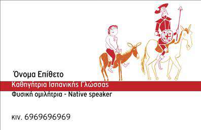 Επαγγελματική κάρτα για Καθηγητές ΙσπανικώνΗ κάρτα αυτή συνδυάζει κομψότητα και λειτουργικότητα, σχεδιασμένη ειδικά για καθηγητές Ισπανικών. Με βάση ένα φωτεινό και εντυπωσιακό χρώμα, αποπνέει μια αίσθηση ζωντάνιας που αντηχεί την πολιτιστική κληρονομιά της ισπανικής γλώσσας. Η διάταξη είναι καλαίσθητη, με την πρωτοτυπία να αναδεικνύεται μέσα από τη χρήση μοντέρνας γραμματοσειράς που προσδίδει επαγγελματισμό και δυναμική.Ο σχεδιασμός της κάρτας εκφράζει απόλυτα τον επαγγελματικό χαρακτήρα του καθηγητή, ενισχύοντας την αξιοπιστία του στο μάθημα. Κάθε λεπτομέρεια, από τα χρώματα έως τα background στοιχεία, έχει προσεκτικά επιλεγεί για να δημιουργήσει μια συνολική εικόνα που συνδυάζει τη σοβαρότητα με μια φιλόξενη ατμόσφαιρα.Η προσαρμοστικότητα της κάρτας επιτρέπει την εύκολη προσθήκη στοιχείων όπως το όνομα, το τηλέφωνο και το λογότυπο σας, καθιστώντας την ιδανική για προσωπική αναγνώριση. Αποτελεί επίσης εξαιρετικό εργαλείο για να προβάλετε τις υπηρεσίες σας, όπως ιδιαίτερα μαθήματα ή εκπαιδευτικά προγράμματα.Με αυτή την επαγγελματική κάρτα, ο καθηγητής μπορεί να ξεχωρίσει εύκολα ανάμεσα στους συναδέλφους του και να αφήσει θετική εντύπωση στους μαθητές και τους γονείς.Μπορείτε να κάνετε όποιες αλλαγές θέλετε μέσω του online σχεδιαστικού εργαλείου.