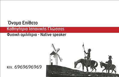 Επαγγελματική κάρτα για Καθηγητές ΙσπανικώνΑνακαλύψτε την τέλεια επαγγελματική κάρτα για καθηγητές ισπανικών, σχεδιασμένη με εκλεπτυσμένο στυλ και προσοχή στη λεπτομέρεια. Το φωτεινό φόντο σε ζεστές αποχρώσεις αποτυπώνει τη ζωντάνια της ισπανικής γλώσσας, ενώ η μοντέρνα διάταξη προσφέρει μια ευχάριστη και ευκρινή εμπειρία.Η επιλεγμένη γραμματοσειρά είναι κομψή και επαγγελματική, με στόχο να δημιουργήσει μια αίσθηση αξιοπιστίας και σοβαρότητας. Τα στοιχεία που περιλαμβάνονται, όπως το όνομα, το τηλέφωνο και το λογότυπο, είναι στρατηγικά τοποθετημένα για εύκολη αναγνωσιμότητα και άμεση αλληλεπίδραση. Το σχέδιο της κάρτας έχει τη δυνατότητα να προσαρμοστεί με τις δικές σας πληροφορίες, διατηρώντας πάντα την επαγγελματική του εμφάνιση.Η κάρτα αυτή δεν είναι μόνο μια απλή επαγγελματική κάρτα, αλλά και ένα εργαλείο που προβάλλει τις γλωσσικές σας υπηρεσίες και την ειδικότητά σας. Ο σχεδιασμός της είναι ιδανικός για να σας βοηθήσει να ξεχωρίσετε σε έναν ανταγωνιστικό τομέα και να αφήσετε μια θετική εντύπωση στους μαθητές ή συνεργάτες σας.Μπορείτε να κάνετε όποιες αλλαγές θέλετε μέσω του online σχεδιαστικού εργαλείου.