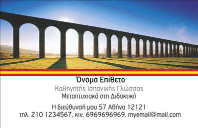 Επαγγελματική κάρτα για Καθηγητές Ισπανικών: Αυτή η δυναμική και κομψή επαγγελματική κάρτα έχει σχεδιαστεί ειδικά για τους καθηγητές της ισπανικής γλώσσας, συνδυάζοντας αισθητική και λειτουργικότητα. Με μια ζωντανή και ελκυστική χρωματική παλέτα που ενσωματώνει απαλές αποχρώσεις του μπλε και του κίτρινου, η κάρτα διακρίνεται για την καθαρή και σύγχρονη διάταξή της. Η γραμματοσειρά είναι μοντέρνα και ευανάγνωστη, ενώ πίσω από τα στοιχεία επικοινωνίας, υπάρχει μία διακριτική υφή που προσθέτει βάθος και ενδιαφέρον.Το σχέδιο της κάρτας αντανακλά τον επαγγελματισμό και την αξιοπιστία που απαιτούνται από το επάγγελμα του καθηγητή. Κάθε λεπτομέρεια έχει επιλεγεί προσεκτικά για να υπογραμμίσει τη σοβαρότητα και τη δέσμευση στο αντικείμενο της εκπαίδευσης. Η κάρτα είναι ιδανική για να προσελκύσει την προσοχή των μαθητών και των γονέων, προσφέροντας μια θετική πρώτη εντύπωση.Η προσβασιμότητα είναι επίσης σημαντική, καθώς μπορείτε να προσθέσετε εύκολα το όνομά σας, τον αριθμό τηλεφώνου και το λογότυπό σας, διασφαλίζοντας ότι οι πληροφορίες σας θα είναι πάντα ενημερωμένες. Ανάλογα με τις ανάγκες σας, οι υπηρεσίες που προσφέρετε μπορούν να προβάλλονται ξεκάθαρα, κάνοντάς σας να ξεχωρίζετε από τον ανταγωνισμό.Μην χάσετε την ευκαιρία να αφήσετε μια θετική εντύπωση στους μαθητές σας και στις οικογένειές τους. Μπορείτε να κάνετε όποιες αλλαγές θέλετε μέσω του online σχεδιαστικού εργαλείου.