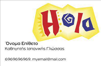 Επαγγελματική κάρτα για Καθηγητές ΙσπανικώνΗ συγκεκριμένη επαγγελματική κάρτα έχει σχεδιαστεί με προσοχή ώστε να εντυπωσιάσει και να επικοινωνήσει την εξειδίκευση σας. Το κομψό και σύγχρονο σχέδιο συνδυάζει ζωντανά χρώματα όπως το μπλε και το λευκό, που παραπέμπουν στη γλώσσα και τον πολιτισμό της Ισπανίας. Η διάταξη είναι ισορροπημένη, με καθαρές γραμμές και ευδιάκριτη γραμματοσειρά, που καθιστούν την αλληλεπίδραση με τον αποδέκτη άμεση και ευχάριστη.Η κάρτα σας αποπνέει επαγγελματισμό και αξιοπιστία, στοιχεία που είναι κρίσιμα για τον τομέα της εκπαίδευσης. Η επιλεγμένη γραμματοσειρά είναι μοντέρνα και ευανάγνωστη, ενώ το φόντο υπογραμμίζει τη σοβαρότητα και την ευχέρεια σας στον τομέα.Η κάρτα προσφέρει την ευκαμψία να προσθέσετε τα στοιχεία σας όπως όνομα, τηλέφωνο και λογότυπο της σχολής σας, κάνοντάς την λειτουργική και προσαρμόσιμη στις ανάγκες σας. Με αυτή την κάρτα, μπορείτε να προβάλλετε και τις υπηρεσίες που προσφέρετε, από μαθήματα μέχρι εξατομικευμένη διδασκαλία.Αυτή η επαγγελματική κάρτα δεν είναι απλά ένα μέσο επικοινωνίας, αλλά μια ευκαιρία να ξεχωρίσετε και να αφήσετε θετική εντύπωση σε μαθητές και γονείς. Μπορείτε να κάνετε όποιες αλλαγές θέλετε μέσω του online σχεδιαστικού εργαλείου.
