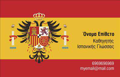 Επαγγελματική κάρτα για Καθηγητές ΙσπανικώνΕκφράστε την επαγγελματική σας ταυτότητα με αυτή την εντυπωσιακή επαγγελματική κάρτα που σχεδιάστηκε ειδικά για καθηγητές ισπανικών. Ο συνδυασμός ζωντανών χρωμάτων και ευδιάκριτης διάταξης δημιουργεί μια φρέσκια και δυναμική αίσθηση, που τραβάει την προσοχή και εντυπωσιάζει.Η κάρτα διαθέτει κομψά στοιχεία, με προσεγμένη γραμματοσειρά που είναι εύκολη στην ανάγνωση. Το background συνδυάζει διαφορετικά τόνους που αντικατοπτρίζουν τη ζωντάνια της ισπανικής γλώσσας και κουλτούρας, ενισχύοντας την αισθητική της κάρτας και προβάλλοντας τη δημιουργικότητα του επαγγελματία.Σχεδιασμένη με επαγγελματισμό, διασφαλίζει ότι θα αντιπροσωπεύσει την αξιοπιστία και την εξειδίκευσή σας στον τομέα της εκπαίδευσης. Κάθε κάρτα προσφέρει τη δυνατότητα προσαρμογής, επιτρέποντας την προσθήκη του ονόματός σας, του τηλεφώνου, του λογότυπου και άλλων βασικών στοιχείων επικοινωνίας, καθώς και την εύκολη ενσωμάτωση πληροφοριών σχετικά με τις υπηρεσίες που προσφέρετε.Με την ελκυστική αυτή επαγγελματική κάρτα, θα έχετε τη δυνατότητα να προβληθείτε αποτελεσματικά και να αποδώσετε τις υπηρεσίες σας με ιδιαίτερο τρόπο. Το μοναδικό σχέδιο θα σας βοηθήσει να ξεχωρίσετε και να αφήσετε θετική εντύπωση στους μαθητές σας.Μπορείτε να κάνετε όποιες αλλαγές θέλετε μέσω του online σχεδιαστικού εργαλείου.