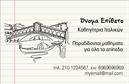 Επαγγελματική κάρτα για Καθηγητές ΙταλικώνΗ επαγγελματική κάρτα αυτή συνδυάζει στυλ και λειτουργικότητα, ιδανική για καθηγητές Ιταλικών που επιθυμούν να ξεχωρίσουν. Με απαλή παλέτα χρωμάτων που εμπνέει εμπιστοσύνη, όπως γήινοι τόνοι και λεπτομέρειες σε χρυσό, προσφέρει μια κομψή και δυναμική αίσθηση. Η διάταξη είναι προσεκτικά σχεδιασμένη, με τα στοιχεία να είναι οργανωμένα ώστε να οπτικοποιούν την επαγγελματική εικόνα σας, χρησιμοποιώντας μοντέρνες γραμματοσειρές που αποπνέουν σοβαρότητα.Αυτή η κάρτα αντανακλά τον επαγγελματισμό και την αξιοπιστία του κλάδου, δίνοντας την αίσθηση ότι ο κάτοχος της είναι ένας εξειδικευμένος και καταρτισμένος καθηγητής. Η design προσέγγιση που ακολουθείται, ενισχύει την πειστικότητα και την αγάπη για τη γλώσσα και τον πολιτισμό της Ιταλίας.Επιπλέον, η κάρτα προσφέρει τη δυνατότητα εύκολης προσαρμογής, όπου μπορείτε να προσθέσετε το όνομά σας, το τηλέφωνο και το λογότυπό σας, διασφαλίζοντας έτσι ότι θα είναι προσωπικά προσαρμοσμένη στις ανάγκες σας. Ταυτόχρονα, μπορείτε να επιλέξετε να περιλάβετε πληροφορίες για τις υπηρεσίες που προσφέρετε, όπως μαθήματα ή ειδικές προσφορές, αυξάνοντας την ορατότητά σας.Αυτή η κάρτα βοηθά τον επαγγελματία να ξεχωρίσει και να δημιουργήσει μια θετική εντύπωση στους υποψήφιους μαθητές του. Μπορείτε να κάνετε όποιες αλλαγές θέλετε μέσω του online σχεδιαστικού εργαλείου.