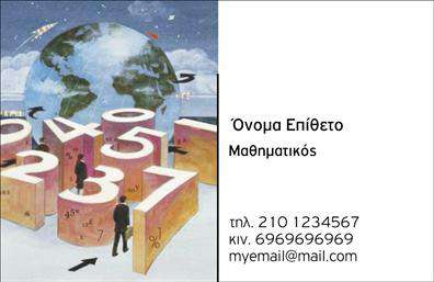 Επαγγελματική κάρτα για Καθηγητές ΜαθηματικώνΗ συγκεκριμένη επαγγελματική κάρτα σχεδιάστηκε με σκοπό να μαγνητίσει την προσοχή και να αναδείξει την επαγγελματική σας ταυτότητα. Το κομψό μπλε φόντο σε συνδυασμό με λευκές και χρυσές λεπτομέρειες προσδίδουν μία αίσθηση σοβαρότητας και αξιοπιστίας, γεγονός που την καθιστά ιδανική για καθηγητές μαθηματικών που επιθυμούν να εντυπωσιάσουν τους μαθητές και τους γονείς τους.Η διάταξη της κάρτας είναι ευανάγνωστη και ισορροπημένη, με μια επιλεκτική επιλογή γραμματοσειράς που συνδυάζει την κομψότητα με την ευχρηστία. Αυτή η κάρτα αναδεικνύει τον επαγγελματισμό σας, επιβεβαιώνοντας τη δέσμευσή σας στη γνώση και τη διδαχή. Η δυναμική του σχεδίου αποτυπώνει την αφοσίωσή σας στο αντικείμενο και την προθυμία για αριστεία.Η επαγγελματική κάρτα διαθέτει προσαρμοστικότητα, επιτρέποντας την εύκολη προσθήκη στοιχείων όπως το όνομά σας, το τηλέφωνο και το λογότυπο της επιχείρησής σας. Έτσι, αναδεικνύει όχι μόνο την προσωπική σας επαγγελματική ταυτότητα αλλά και τις υπηρεσίες που προσφέρετε στον τομέα της εκπαίδευσης.Η κάρτα αυτή μπορεί να λειτουργήσει ως ένα εργαλείο προβολής των μαθηματικών σας υπηρεσιών, καθιστώντας την ιδανική επιλογή για καθηγητές που επιθυμούν να ξεχωρίσουν και να αφήσουν θετική εντύπωση στο κοινό τους. Προσφέρει την ευκαιρία να έχετε ένα στρατηγικό σημείο επαφής με τους μαθητές και τους γονείς.Μπορείτε να κάνετε όποιες αλλαγές θέλετε μέσω του online σχεδιαστικού εργαλείου.