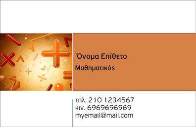 Επαγγελματική κάρτα για Καθηγητές ΜαθηματικώνΗ επαγγελματική κάρτα για καθηγητές μαθηματικών είναι μια τέλεια συνύπαρξη κομψότητας και επαγγελματικού χαρακτήρα. Με έναν μοντέρνο σχεδιασμό, η κάρτα ενσωματώνει ζωντανά χρώματα, όπως το μπλε και το λευκό, που αντιπροσωπεύουν τη σαφήνεια και τη διάυγεια της γνώσης. Οι γραμματοσειρές επιλέγονται προσεκτικά για να διασφαλίσουν ότι οι πληροφορίες είναι εύκολα αναγνωρίσιμες και ευανάγνωστες, συνδυάζοντας τη λειτουργικότητα με την αισθητική.Η διάταξη της κάρτας αντικατοπτρίζει την οργάνωση και την προσοχή στη λεπτομέρεια, στοιχεία θεμελιώδη για έναν καθηγητή. Τα background στοιχεία ενισχύουν την εικόνα του επαγγελματισμού, προσφέροντας μία αίσθηση σταθερότητας και αξιοπιστίας. Η κάρτα μπορεί να προσαρμοστεί εύκολα ώστε να περιλαμβάνει το όνομα του καθηγητή, τον αριθμό τηλεφώνου, το λογότυπο της σχολής ή άλλες πληροφορίες επικοινωνίας. Αυτό τη καθιστά μια εξαιρετική επιλογή για την προβολή υπηρεσιών ή προϊόντων που σχετίζονται με την εκπαίδευση και τα μαθηματικά. Η παρουσία μιας τέτοιας επαγγελματικής κάρτας μπορεί να βοηθήσει τους καθηγητές μαθηματικών να ξεχωρίσουν στον τομέα τους, αφήνοντας μια θετική εντύπωση στους μαθητές και τους γονείς τους. Μπορείτε να κάνετε όποιες αλλαγές θέλετε μέσω του online σχεδιαστικού εργαλείου.