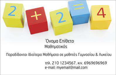 Επαγγελματική κάρτα για Καθηγητές Μαθηματικών Η σχεδίαση αυτής της επαγγελματικής κάρτας αποπνέει μία αίσθηση σοβαρότητας και ακαδημαϊκής εγκυρότητας, ιδανική για καθηγητές μαθηματικών που επιθυμούν να ξεχωρίσουν. Με μία κομψή και μοντέρνα διάταξη, τα χρώματα που κυριαρχούν είναι ο κλασικός συνδυασμός του λευκού και του γκρι, προσφέροντας καθαρότητα και επαγγελματικό χαρακτήρα. Η γραμματοσειρά είναι κομψή και ευανάγνωστη, σχεδιασμένη έτσι ώστε να ενισχύσει την αναγνωσιμότητα των στοιχείων σας.Η κάρτα αυτή αντανακλά τον επαγγελματισμό και την αξιοπιστία του επαγγέλματος, αποτυπώνοντας την ακαδημαϊκή γνώση που διαθέτετε. Με ιδιαίτερη έμφαση στη λεπτομέρεια, κάθε στοιχείο της κάρτας έχει επιλεγεί προσεκτικά για να δημιουργήσει μία διαχρονική και ελκυστική εικόνα.Η επαγγελματική κάρτα είναι εξαιρετικά προσαρμόσιμη, επιτρέποντας την εύκολη προσθήκη προσωπικών στοιχείων όπως όνομα, τηλέφωνο και λογότυπο. Αυτή η δυνατότητα ευελιξίας σε συνδυασμό με την προσεγμένη σχεδίαση καθιστά την κάρτα ικανή να προβάλλει τις υπηρεσίες σας με τον καλύτερο δυνατό τρόπο.Μην ξεχνάτε ότι είναι σημαντικό να προβληθούν οι υπηρεσίες σας μέσα από την κάρτα, ώστε οι πελάτες να κατανοήσουν αμέσως την εξειδίκευσή σας. Αυτή η κάρτα βοηθά εσάς, ως επαγγελματία, να ξεχωρίσετε και να αφήσετε θετική εντύπωση στον καθένα που την βλέπει.Μπορείτε να κάνετε όποιες αλλαγές θέλετε μέσω του online σχεδιαστικού εργαλείου.