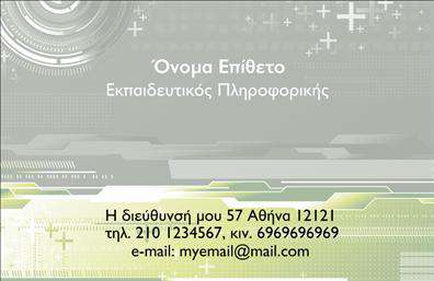 Επαγγελματική κάρτα για Καθηγητές ΠληροφορικήςΑυτή η εντυπωσιακή επαγγελματική κάρτα σχεδιάστηκε ειδικά για καθηγητές πληροφορικής, προσφέροντας έναν μοναδικό συνδυασμό επαγγελματισμού και σύγχρονου οπτικού στυλ. Τα ζωντανά χρώματα και η λιτή διάταξη προσκαλούν την προσοχή, κάνοντας αυτή την κάρτα ιδανική για εκπαιδευτικούς που θέλουν να ξεχωρίσουν.Η υφή της κάρτας υπογραμμίζει την αίσθηση του τεχνολογικού και εκπαιδευτικού χαρακτήρα, ενώ η κομψή γραμματοσειρά ενισχύει την ευανάγνωστη παρουσίαση των στοιχείων επικοινωνίας. Στο background, διακριτά στοιχεία που σχετίζονται με την πληροφορική προσθέτουν ένα δημιουργικό άγγιγμα, καθιστώντας την κάρτα ακόμα πιο ελκυστική.Ο σχεδιασμός της κάρτας αποπνέει επαγγελματισμό και αξιοπιστία, χαρακτηριστικά απαραίτητα για τους καθηγητές πληροφορικής, οι οποίοι επιθυμούν να επικοινωνήσουν τις γνώσεις και τις υπηρεσίες τους με σαφήνεια. Η δυνατότητα προσαρμογής των στοιχείων, όπως το όνομα, το τηλέφωνο και το λογότυπο, καθιστά την κάρτα λειτουργική και προσωπική.Η κάρτα μπορεί να προβάλει αποτελεσματικά τις υπηρεσίες ή τα προγράμματα που προσφέρετε, προσελκύοντας νέους μαθητές. Έτσι, θα καταφέρετε να αφήσετε μια θετική εντύπωση και να δημιουργήσετε ευνοϊκές ευκαιρίες συναντήσεων.Μπορείτε να κάνετε όποιες αλλαγές θέλετε μέσω του online σχεδιαστικού εργαλείου.