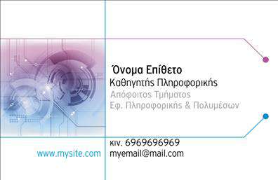 Επαγγελματική κάρτα για καθηγητές ΠληροφορικήςΑνακαλύψτε τη μοναδική σχεδίαση αυτής της επαγγελματικής κάρτας για καθηγητές Πληροφορικής, που συνδυάζει αισθητική και επαγγελματισμό. Τα χρώματα της κάρτας είναι επιλεγμένα με προσοχή, δίνοντας μια μοντέρνα και δυναμική αίσθηση. Χρησιμοποιώντας κομψές γραμματοσειρές και έντονες λεπτομέρειες, η διάταξή της προβάλλει την επιστημονική σοφία και την τεχνολογική γνώση του επαγγέλματος.Η αναπαράσταση της πληροφορικής αναδεικνύει την τεχνολογική πτυχή του επαγγέλματος, ενισχύοντας την αξιοπιστία σας ως καθηγητής. Το σχέδιο της κάρτας αποπνέει επαγγελματισμό, ενδυναμώνοντας την σχέση σας με τους μαθητές και τους γονείς τους.Η κάρτα προσφέρει την ευχέρεια να προσαρμόσετε στοιχεία όπως το όνομά σας, το τηλέφωνο και το λογότυπο της σχολής σας, καθιστώντας την λειτουργική και ευέλικτη στις ανάγκες σας. Επιπλέον, υπάρχει χώρος για μια σύντομη περιγραφή των υπηρεσιών σας, επιτρέποντας σας να προβάλετε την εκπαιδευτική σας εμπειρία και τις τεχνολογικές σας ικανότητες.Αυτή η επαγγελματική κάρτα σας βοηθά να ξεχωρίσετε και να αφήσετε μια θετική εντύπωση σε όλους τους αποδέκτες. Μπορείτε να κάνετε όποιες αλλαγές θέλετε μέσω του online σχεδιαστικού εργαλείου.