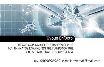 Επαγγελματική κάρτα για Καθηγητές Πληροφορικής Αυτή η εντυπωσιακή επαγγελματική κάρτα είναι ιδανική για καθηγητές πληροφορικής που επιθυμούν να προβάλλουν τη γνώση και τον επαγγελματισμό τους. Με έντονα χρώματα και σύγχρονη διάταξη, η κάρτα καταφέρνει να κεντρίσει την προσοχή των πελατών και των μαθητών σας με την πρώτη ματιά. Τα επιλεγμένα χρώματα, σε συνδυασμό με μια κομψή και ευανάγνωστη γραμματοσειρά, δημιουργούν μια ελκυστική αισθητική που ενσωματώνει την ψηφιακή εποχή στην οποία δραστηριοποιείστε. Ο λεπτός σχεδιασμός και τα υποβλητικά background στοιχεία προσθέτουν βάθος και δυναμισμό, κάνοντάς την να ξεχωρίζει από τις υπόλοιπες επαγγελματικές κάρτες. Το σχέδιο αποπνέει επαγγελματισμό και αξιοπιστία, φέρνοντας στο προσκήνιο την ακαδημαϊκή σας ταυτότητα. Η κάρτα σας επιτρέπει να προσθέσετε τις απαραίτητες πληροφορίες, όπως όνομα, τηλέφωνο και λογότυπο, διασφαλίζοντας ότι οι πελάτες σας θα μπορούν εύκολα να σας βρουν. Επιπλέον, μπορεί να περιλαμβάνει στοιχεία που να προβάλλουν τις υπηρεσίες ή τα προϊόντα σας, επισημαίνοντας τις δεξιότητές σας στον τομέα της πληροφορικής. Αυτή η κάρτα είναι το ιδανικό εργαλείο για να ξεχωρίσετε και να αφήσετε θετική εντύπωση σε κάθε συνάντηση ή συνεργασία. Μπορείτε να κάνετε όποιες αλλαγές θέλετε μέσω του online σχεδιαστικού εργαλείου.