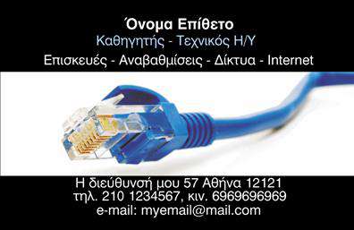 Επαγγελματική κάρτα για καθηγητές πληροφορικήςΗ επαγγελματική κάρτα για καθηγητές πληροφορικής διαθέτει έναν μοντέρνο σχεδιασμό που συνδυάζει αισθητική και λειτουργικότητα. Τα χρώματα που χρησιμοποιούνται είναι ζωντανά και ελκυστικά, προσφέροντας μια φρέσκια αίσθηση. Η διάταξη είναι καθαρή και ευανάγνωστη, με μία προσεγμένη γραμματοσειρά που τονίζει τον επαγγελματισμό. Το background μπορεί να περιλαμβάνει στοιχεία που σχετίζονται με την τεχνολογία, ενισχύοντας την ταυτότητα του επαγγέλματος.Ο επαγγελματικός χαρακτήρας της κάρτας αποτυπώνεται μέσα από την κομψή και σοβαρή αισθητική της, που προκαλεί εμπιστοσύνη στους παραλήπτες. Κάθε λεπτομέρεια έχει σχεδιαστεί προσεκτικά, έτσι ώστε να ενισχύει την αξιοπιστία και την εικόνα του καθηγητή πληροφορικής.Η κάρτα προσφέρει ευχέρεια στην προσαρμοστικότητα, δίνοντας τη δυνατότητα στους καθηγητές να προσθέσουν στοιχεία όπως το όνομα, το τηλέφωνο, το λογότυπο και άλλες πληροφορίες επικοινωνίας, κάνοντάς την πρακτική και χρήσιμη για κάθε επαγγελματία.Επιπλέον, μπορεί να προβάλλει τις υπηρεσίες ή τα προϊόντα που προσφέρει ο καθηγητής, όπως μαθήματα, σεμινάρια ή συμβουλευτικές υπηρεσίες, διευρύνοντας έτσι τις δυνατότητες δικτύωσης.Μια τέτοια επαγγελματική κάρτα σίγουρα θα βοηθήσει τον επαγγελματία να ξεχωρίσει και να αφήσει θετική εντύπωση σε μαθητές και γονείς. Μπορείτε να κάνετε όποιες αλλαγές θέλετε μέσω του online σχεδιαστικού εργαλείου.