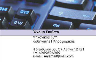 Επαγγελματική κάρτα για Καθηγητές Πληροφορικής: Αυτή η κομψή και λειτουργική επαγγελματική κάρτα σχεδιάστηκε ειδικά για έμπειρους καθηγητές πληροφορικής. Με μοντέρνο και δυναμικό σχεδιασμό, ανταγωνίζεται επάξια την αισθητική κάθε εκπαιδευτικού επαγγελματία. Ο συνολικός σχεδιασμός της κάρτας ενσωματώνει φωτεινά χρώματα, με έμφαση στο μπλε και το λευκό, που υποδεικνύουν την αξιοπιστία και την καθαρότητα της τεχνολογίας. Η διάταξη είναι προσεγμένη, με ευδιάκριτες γραμματοσειρές που διευκολύνουν την ανάγνωση, εμπλουτισμένη με φιλικά και λειτουργικά background στοιχεία. Αυτή η επαγγελματική κάρτα αντανακλά τον επαγγελματισμό και την αξιοπιστία των καθηγητών πληροφορικής, εξασφαλίζοντας ότι οι πελάτες και οι μαθητές θα την αντιληφθούν με σεβασμό. Η δυνατότητα προσθήκης στοιχείων, όπως το όνομα, το τηλέφωνο, το λογότυπο και άλλες πληροφορίες επικοινωνίας, διευκολύνει την εξατομίκευση, καθιστώντας την κάρτα ιδανική για κάθε επαγγελματία. Η κάρτα μπορεί επίσης να προβάλει τις υπηρεσίες ή τα προϊόντα που προσφέρει ο καθηγητής, όπως εκπαιδευτικά σεμινάρια, online μαθήματα ή συμβουλευτική, ενισχύοντας την παρουσία του στον τομέα της πληροφορικής. Αυτή η επαγγελματική κάρτα σας βοηθά να ξεχωρίσετε και να αφήσετε μια θετική εντύπωση στους πελάτες σας. Μπορείτε να κάνετε όποιες αλλαγές θέλετε μέσω του online σχεδιαστικού εργαλείου.