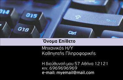 Επαγγελματική κάρτα για Καθηγητές ΠληροφορικήςΑνακαλύψτε την ιδανική επαγγελματική κάρτα που αποπνέει επαγγελματισμό και αξιοπιστία για καθηγητές πληροφορικής. Με μια κομψή και σύγχρονη σχεδίαση, η κάρτα συνδυάζει δυναμικά χρώματα που τραβούν την προσοχή, συνοδευόμενα από γραμματοσειρές που εξασφαλίζουν την ευανάγνωστη παρουσίαση των στοιχείων σας.Η διάταξη είναι προσεγμένη, με επαγγελματικό φινίρισμα που θα μπορούσε να σας ξεχωρίσει από το πλήθος. Ιδιαίτερη έμφαση έχει δοθεί στη δημιουργία μιας καθαρής και λειτουργικής επιφάνειας, αφήνοντας χώρο για την προσωπικότητα σας, αλλά και για την προώθηση των υπηρεσιών σας.Η κάρτα αυτή προσφέρει τη δυνατότητα προσθήκη στοιχείων όπως όνομα, τηλέφωνο, διεύθυνση email και λογότυπο, παρέχοντας έτσι ευελιξία στη σχεδίαση. Αυτή η επαγγελματική κάρτα μπορεί να αναδείξει τη διδακτική σας προσφορά, αλλά και να επικοινωνήσει τις υπηρεσίες ή τα προϊόντα για τα οποία είστε υπεύθυνοι.Με την κατάλληλη εκτύπωση και φινίρισμα, αυτή η κάρτα σίγουρα θα αφήσει θετική εντύπωση στους μαθητές και γονείς, ξεχωρίζοντας σας στον τομέα σας. Μπορείτε να κάνετε όποιες αλλαγές θέλετε μέσω του online σχεδιαστικού εργαλείου.