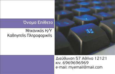 Επαγγελματική κάρτα για Καθηγητές Πληροφορικής: Σχεδιασμένη με προσοχή στη λεπτομέρεια, αυτή η κάρτα αποπνέει μία σύγχρονη και δυναμική αίσθηση που αντικατοπτρίζει τον κόσμο της τεχνολογίας. Το εντυπωσιακό χρώμα του μπλε συνδυάζεται άψογα με λευκές γραμματοσειρές, ενώ το φόντο προσθέτει μια υποδειγματική μορφή, ενισχύοντας τη συνολική αισθητική. Οι καθαρές γραμμές και η άρτια διάταξη δημιουργούν μια αίσθηση επαγγελματισμού και αξιοπιστίας.Η κάρτα αυτή είναι ιδανική για Καθηγητές Πληροφορικής, καθώς το σχέδιο της αντανακλά την εξειδίκευση και τη δέσμευση στο αντικείμενο. Η υιοθέτηση σύγχρονων στοιχείων, όπως εικονίδια ψηφιακής τεχνολογίας, προσθέτει επιπλέον αξία και φρεσκάδα στην εικόνα του επαγγελματία.Ένα από τα μεγάλα πλεονεκτήματα αυτής της επαγγελματικής κάρτας είναι η προσαρμοστικότητα της. Μπορείτε εύκολα να προσθέσετε το όνομα, το τηλέφωνο, το λογότυπό σας και άλλα στοιχεία επικοινωνίας. Αυτό σημαίνει ότι κάθε καθηγητής μπορεί να προσαρμόσει την κάρτα ώστε να ανταγωνίζεται στις εκτυπώσεις και να δημιουργεί προσωπική επαφή με τους μαθητές και τους γονείς.Επιπλέον, η κάρτα μπορεί να προβάλλει τις υπηρεσίες ή τα μαθήματα που προσφέρετε, δίνοντας μια σαφή εικόνα της αξίας που παρείχατε στους πελάτες σας. Αυτή η κάρτα σάς βοηθά να ξεχωρίσετε από τον ανταγωνισμό και να αφήσετε θετική εντύπωση σε όλους!Μπορείτε να κάνετε όποιες αλλαγές θέλετε μέσω του online σχεδιαστικού εργαλείου.