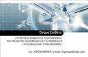 Επαγγελματικές κάρτες - Καθηγητες Πληροφορικης - Κωδ.:107133