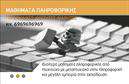 Επαγγελματική κάρτα για Καθηγητές ΠληροφορικήςΑνακαλύψτε τη μοναδική αισθητική αυτής της επαγγελματικής κάρτας, σχεδιασμένη ειδικά για καθηγητές πληροφορικής. Οι φωτεινές αποχρώσεις του μπλε και του λευκού δημιουργούν μία σύγχρονη και φρέσκια εικόνα, που αποπνέει τεχνολογία και καινοτομία. Η οργανωμένη διάταξη καθιστά την πληροφορία ευανάγνωστη, χρησιμοποιώντας κομψές γραμματοσειρές που συνδυάζουν τον επαγγελματισμό με την φιλικότητα.Η κάρτα αυτή αντανακλά τον επαγγελματικό χαρακτήρα και την αξιοπιστία του κλάδου, κάνοντάς την ιδανική για εκπαιδευτικούς που επιθυμούν να ξεχωρίζουν. Κάθε λεπτομέρεια έχει σχεδιαστεί με προσοχή, από τα γραφικά που παραπέμπουν στην πληροφορική, μέχρι τα background στοιχεία που προσθέτουν βάθος και δυναμική στην παρουσίαση.Η κάρτα προσφέρει πλήθος δυνατοτήτων προσαρμογής, επιτρέποντας σας να προσθέσετε το όνομα, το τηλέφωνο και το λογότυπο της επιχείρησής σας. Έτσι, μπορείτε να δημιουργήσετε μία μοναδική αίσθηση και προσωπικότητα που να αντιπροσωπεύει απόλυτα τις αξίες σας.Επιπλέον, η τοποθέτηση υπηρεσιών ή προϊόντων στην κάρτα είναι ευέλικτη, διασφαλίζοντας ότι οι ενδιαφερόμενοι θα έχουν πάντα πρόσβαση στις απαραίτητες πληροφορίες.Μην χάσετε την ευκαιρία να αποκτήσετε μια κάρτα που σας βοηθά να ξεχωρίσετε και να αφήσετε θετική εντύπωση.Μπορείτε να κάνετε όποιες αλλαγές θέλετε μέσω του online σχεδιαστικού εργαλείου.