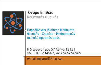 Επαγγελματική κάρτα για Καθηγητές Φυσικής - ΧημείαςΑυτή η εντυπωσιακή επαγγελματική κάρτα σχεδιάστηκε με σκοπό να αναδείξει την επιστημονική γνώση και την ακεραιότητα των καθηγητών Φυσικής και Χημείας. Με μια κομψή διάταξη και διακριτικά χρώματα, η κάρτα αποπνέει επαγγελματισμό, δίνοντας έμφαση στην εκπαιδευτική σας αξία.Η χρήση μοντέρνο γραμματοσειράς συνδυάζεται άψογα με το φόντο, το οποίο δημιουργεί μια οπτική ισορροπία. Τα επιλεγμένα χρώματα προάγουν τη σοβαρότητα και την αξιοπιστία, χαρακτηριστικά απαραίτητα για ένα τόσο απαιτητικό επάγγελμα. Οι λεπτομέρειες των στοιχείων σας, όπως το όνομα, το τηλέφωνο και το λογότυπο, προστίθενται εύκολα, διατηρώντας την αισθητική του σχεδίου αλώβητη.Η επαγγελματική κάρτα αυτή δεν είναι μόνο μια απλή επικοινωνία, αλλά και μια ευκαιρία να προβληθούν οι υπηρεσίες σας. Είτε παρέχετε ιδιαίτερα μαθήματα είτε διοργανώνετε εργαστήρια, η κάρτα σας θα αναδείξει την εξειδίκευσή σας και θα προσελκύσει πιθανούς μαθητές.Με αυτές τις κάρτες, θα καταφέρετε να ξεχωρίσετε στη σχολική κοινότητα και να αφήσετε μια θετική εντύπωση στους μαθητές και τους γονείς τους. Μπορείτε να κάνετε όποιες αλλαγές θέλετε μέσω του online σχεδιαστικού εργαλείου.