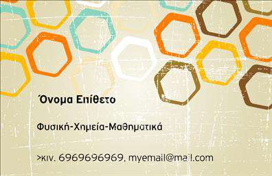 Επαγγελματική κάρτα για Καθηγητές Φυσικής - ΧημείαςΑνακαλύψτε την ιδανική επαγγελματική κάρτα που συνδυάζει αισθητική και λειτουργικότητα, σχεδιασμένη ειδικά για καθηγητές Φυσικής και Χημείας. Ο συνολικός σχεδιασμός της κάρτας περιλαμβάνει κομψά χρώματα όπως το μπλε και το πράσινο, που παραπέμπουν στη φύση της επιστήμης, δημιουργώντας μια ευχάριστη και επαγγελματική εικόνα.Η διάταξη των στοιχείων είναι προσεκτικά μελετημένη, με ευανάγνωστη γραμματοσειρά που προσδίδει ένα αίσθημα σοβαρότητας και επισημότητας. Οι λεπτομέρειες, όπως τα σύμβολα των επιστημών και το ελάχιστο background σχέδιο, προσθέτουν μια μοναδική δυναμική στην κάρτα, κάνοντάς την να ξεχωρίζει.Η κάρτα αυτή είναι ιδανική για να αναδείξει τον επαγγελματισμό σας και να ενισχύσει την αξιοπιστία σας ως καθηγητής. Οι επαγγελματικές κάρτες σας παρέχουν τη δυνατότητα προσθήκης προσωπικών στοιχείων όπως το όνομα, το τηλέφωνο, καθώς και το λογότυπο της εδρας ή του φροντιστηρίου σας.Επιπλέον, μπορείτε να προβάλετε τις υπηρεσίες σας στην κάρτα, όπως είναι οι ιδιαίτερες παραδιδασκαλίες ή τα προγράμματα σπουδών σας. Αφήστε μια θετική εντύπωση στους μαθητές και τους γονείς, εξασφαλίζοντας ορατότητα και επαγγελματική παρουσία.Μπορείτε να κάνετε όποιες αλλαγές θέλετε μέσω του online σχεδιαστικού εργαλείου.