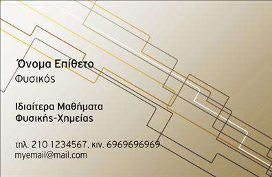 Επαγγελματική κάρτα για Καθηγητές Φυσικής - Χημείας: Αυτή η επαγγελματική κάρτα σου προσφέρει έναν εντυπωσιακό τρόπο να προβάλεις τις υπηρεσίες σου ως καθηγητής φυσικής ή χημείας. Με μια κομψή και σύγχρονη αισθητική, η κάρτα ξεχωρίζει για τα καθαρά γραφικά της και τις λεπτές γραμμές, που αποπνέουν σιγουριά και επαγγελματισμό.Η χρήση βαθιών και ζωντανών χρωμάτων δημιουργεί μια οπτική δυναμική, ενώ η επιλεγμένη γραμματοσειρά προσθέτει μία αίσθηση σοβαρότητας και αξιοπιστίας. Το φόντο είναι απλό, επιτρέποντας στα στοιχεία του κειμένου να αναδεικνύονται και να αποτυπώνουν το μήνυμα σας με σαφήνεια.Σχεδιασμένη ώστε να αντανακλά τη δέσμευση και την επαγγελματική σου ικανότητα, η κάρτα παρέχει έναν εύκολο τρόπο για να παρουσιάσεις τα στοιχεία επικοινωνίας σου. Μπορείς να προσθέσεις το όνομα σου, το τηλέφωνο και το λογότυπο της επιχείρησής σου, κάνοντάς την πλήρως προσαρμόσιμη στις ανάγκες σου.Η δυνατότητα να αναδείξεις τις υπηρεσίες σου είναι επίσης πλεονέκτημα, καθώς μπορείς να συμπεριλάβεις πληροφορίες για τα μαθήματα ή τα ειδικά προγράμματα που προσφέρεις. Αυτή η κάρτα δίνει έμφαση στην αφοσίωσή σου στη διδασκαλία και βοηθά να ξεχωρίσεις από τους άλλους επαγγελματίες, αφήνοντας μια θετική εντύπωση στους μαθητές και τους γονείς.Μπορείτε να κάνετε όποιες αλλαγές θέλετε μέσω του online σχεδιαστικού εργαλείου.