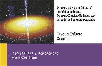 Επαγγελματική κάρτα για Καθηγητές Φυσικής - ΧημείαςΗ συγκεκριμένη επαγγελματική κάρτα είναι σχεδιασμένη με κυρίαρχα στοιχεία την αυστηρή αισθητική και τη λειτουργικότητα. Οι χρωματικοί τόνοι σε μπεζ και μπλε δημιουργούν μια ισορροπία που προάγει την εμπιστοσύνη, ενώ η χρησιμοποίηση σύγχρονων γραμματοσειρών προσθέτει έναν αέρα επαγγελματισμού.Η διάταξη είναι προσεκτικά σχεδιασμένη, με ξεκάθαρα πεδία για το όνομα και τα στοιχεία επικοινωνίας, επιτρέποντας μια εύκολη αναγνωσιμότητα. Τα background στοιχεία είναι διακριτικά, ενισχύοντας την όλη εικόνα χωρίς να αποσπούν την προσοχή από την ουσία της κάρτας.Αυτή η κάρτα αντανακλά την αξιοπιστία και την αφοσίωση ενός επαγγελματία στον τομέα της εκπαίδευσης, δημιουργώντας μια θετική αίσθηση στον αποδέκτη. Η χρήση μειωμένων χρωμάτων και κλασικών σχεδίων εγγυάται ότι οι καθηγητές θα αποπνέουν επαγγελματισμό σε κάθε τους συναλλαγή.Η δυνατότητα προσθήκης στοιχείων, όπως λογότυπο και ειδικές υπηρεσίες, καθιστά την κάρτα ιδανική για κάθε καθηγητή Φυσικής ή Χημείας. Η ικανότητα προβολής των υπηρεσιών σας θα βοηθήσει να αναδείξετε την ιδιαιτερότητα και την εξειδίκευσή σας.Αυτή η επαγγελματική κάρτα σάς βοηθά να ξεχωρίσετε στην αγορά και να αφήσετε μια θετική εντύπωση στους μαθητές και γονείς. Μπορείτε να κάνετε όποιες αλλαγές θέλετε μέσω του online σχεδιαστικού εργαλείου.