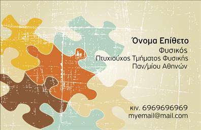 Επαγγελματική κάρτα για Καθηγητές Φυσικής – ΧημείαςΗ επαγγελματική κάρτα που σχεδιάστηκε ειδικά για Καθηγητές Φυσικής και Χημείας αποπνέει μια αίσθηση κομψότητας και επαγγελματισμού. Τα ζωντανά χρώματα επιλέγονται προσεκτικά ώστε να δημιουργούν μια θετική εντύπωση, ενώ η διάταξη του σχεδίου είναι προσεγμένη, διευκολύνοντας τη γρήγορη κατανόηση των στοιχείων επικοινωνίας. Η γραμματοσειρά είναι καθαρή και σύγχρονη, προσφέροντας ευανάγνωστο κείμενο.Αυτό το σχέδιο αντανακλά τον επαγγελματία καθηγητή, προσφέροντας αξιοπιστία και εμπιστοσύνη στους μαθητές και τους γονείς. Κάθε λεπτομέρεια έχει σχεδιαστεί με προσοχή για να υπογραμμίσει τη σοβαρότητα του επαγγέλματος, ενισχύοντας την εικόνα ενός αφοσιωμένου εκπαιδευτή.Επιπλέον, η δυνατότητα προσαρμογής είναι ένα ισχυρό πλεονέκτημα. Μπορείτε εύκολα να προσθέσετε το όνομά σας, τον αριθμό τηλεφώνου σας, το λογότυπο της επιχείρησής σας και άλλα στοιχεία επικοινωνίας, ώστε να είναι ακριβώς όπως την επιθυμείτε. Η κάρτα μπορεί να προβάλλει επίσης τις υπηρεσίες σας, όπως ιδιαίτερα μαθήματα ή εκπαιδευτικά σεμινάρια, ελκύοντας πελάτες και μαθητές.Αυτή η επαγγελματική κάρτα θα σας βοηθήσει να ξεχωρίσετε στον τομέα σας και να αφήσετε μια θετική εντύπωση στους άλλους. Μπορείτε να κάνετε όποιες αλλαγές θέλετε μέσω του online σχεδιαστικού εργαλείου.