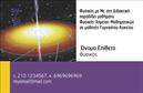 Επαγγελματικές κάρτες - Καθηγητες Φυσικης - Χημειας - Κωδ.:104903