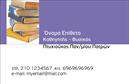 Επαγγελματικές κάρτες - Καθηγητες Φυσικης - Χημειας - Κωδ.:104914