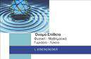 Επαγγελματικές κάρτες - Καθηγητες Φυσικης - Χημειας - Κωδ.:104920
