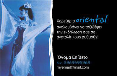 Επαγγελματική κάρτα για Καθηγητές ΧορούΗ κάρτα αυτή αποπνέει μια μοντέρνα και κομψή αίσθηση, ιδανική για έναν επαγγελματία του χορού. Με ζωντανά χρώματα που συνδυάζονται αρμονικά, όπως το βαθύ μπλε και το λευκό, δημιουργεί μια αίσθηση δημιουργικότητας και ενέργειας. Η διάταξή της είναι εργονομική, διευκολύνοντας την αναγνωσιμότητα και την αντίληψη των στοιχείων της κάρτας. Η καθαρή γραμματοσειρά προσφέρει ευχάριστη ανάγνωση, ενώ τα background στοιχεία προσθέτουν μια μοναδική πινελιά χωρίς να αποσπούν την προσοχή.Η αισθητική της κάρτας αντανακλά τον επαγγελματισμό και την αξιοπιστία του επαγγέλματος του Καθηγητή Χορού, καθιστώντας την ιδανική για αγγελίες, συναντήσεις ή επαγγελματικές σχέσεις. Το σχέδιο εξυπηρετεί να ενισχύσει την εικόνα σας ως επαγγελματία, προσκαλώντας τους πελάτες να σας προτιμήσουν για τις υπηρεσίες σας.Η κάρτα είναι απόλυτα προσαρμοστική, επιτρέποντας την εύκολη προσθήκη στοιχείων όπως όνομα, τηλέφωνο, λογότυπο και άλλες πληροφορίες επικοινωνίας. Η δυνατότητα αυτή την καθιστά εξαιρετική για να προβάλλει τις ιδιαίτερες υπηρεσίες σας ή τις επιδείξεις χορού σας.Με αυτή την επαγγελματική κάρτα, έχετε τη δυνατότητα να ξεχωρίσετε και να αφήσετε θετική εντύπωση σε κάθε επαγγελματική σας συνάντηση.Μπορείτε να κάνετε όποιες αλλαγές θέλετε μέσω του online σχεδιαστικού εργαλείου.