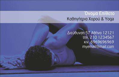 Επαγγελματική κάρτα για Καθηγητές ΧορούΗ συγκεκριμένη επαγγελματική κάρτα σχεδιάστηκε με γνώμονα την τέχνη και την κίνηση, που αντικατοπτρίζει την ιδιότητα του καθηγητή χορού. Οι ζωντανές και εκφραστικές αποχρώσεις του φόντου προσφέρουν μια αίσθηση δυναμισμού, παράλληλα με μια κομψή διάταξη που καθοδηγεί το βλέμμα του παραλήπτη.Η γραμματοσειρά είναι σύγχρονη και ευανάγνωστη, ενισχύοντας τον επαγγελματικό χαρακτήρα της κάρτας. Τα διακοσμητικά στοιχεία που εκφράζουν τη χορευτική κίνηση προσθέτουν ένα μοναδικό θαυμασμό και αναδεικνύουν την εξειδίκευση του επαγγελματία.Αυτή η κάρτα επαγγελματικές κάρτες προσαρμόζεται εύκολα με τα απαραίτητα στοιχεία επικοινωνίας, όπως το όνομα του καθηγητή, τον αριθμό τηλεφώνου, και το λογότυπο της επιχείρησης. Έτσι, παραμένει λειτουργική και χρηστική, ανάλογα με τις ανάγκες σας.Επιπλέον, η κάρτα μπορεί να προβάλει τις υπηρεσίες μαθημάτων ή παραστάσεων χορού, ενθαρρύνοντας τους ενδιαφερόμενους να επικοινωνήσουν και να συμμετάσχουν. Με έντονες γραφικές λεπτομέρειες και επαγγελματικό ύφος, θα βοηθήσει τον καθηγητή χορού να ξεχωρίσει και να оставήσει μια θετική εντύπωση στους υποψήφιους μαθητές.Μπορείτε να κάνετε όποιες αλλαγές θέλετε μέσω του online σχεδιαστικού εργαλείου.
