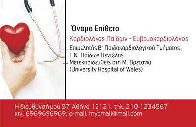 Επαγγελματική κάρτα για Καρδιολόγοι! Αυτή η κάρτα έχει σχεδιαστεί με γνώμονα την κομψότητα και την επαγγελματικότητα, χρησιμοποιώντας κυρίως αποχρώσεις του μπλε και του λευκού που αποπνέουν εμπιστοσύνη και ηρεμία, στοιχεία θεμελιώδη στον τομέα της καρδιολογίας. Η διάταξη είναι προσεκτικά μελετημένη ώστε όλα τα στοιχεία να είναι εύκολα αναγνωρίσιμα, με μία καθαρή και επαγγελματική γραμματοσειρά που ενισχύει την αξιοπιστία. Κρυφές λεπτομέρειες, όπως υφές ή ελαφρά σχέδια στο background, προσθέτουν βάθος και ενδιαφέρον στην κάρτα, καθιστώντας την οπτικά ελκυστική.Ο σχεδιασμός της κάρτας αντανακλά τον επαγγελματισμό που απαιτεί το επάγγελμα του Καρδιολόγου, εξασφαλίζοντας ότι ο κάτοχός της επικοινωνεί άμεσα τόσο την ικανότητά του όσο και την αξιοπιστία του στους πελάτες του. Ακόμα, η κάρτα μπορεί εύκολα να προσαρμοστεί με το όνομα, τηλέφωνο, λογότυπο και άλλα στοιχεία επικοινωνίας, κάνοντάς την πρακτική και λειτουργική.Επιπλέον, η κάρτα μπορεί να προβάλλει τις ειδικές υπηρεσίες ή τις θεραπείες που προσφέρει ο Καρδιολόγος, προσφέροντας μια ολιστική και επαγγελματική εικόνα της επιχείρησής του. Με αυτό τον τρόπο, βοηθά τον επαγγελματία να ξεχωρίσει και να αφήσει μια θετική εντύπωση στους πελάτες του.Μπορείτε να κάνετε όποιες αλλαγές θέλετε μέσω του online σχεδιαστικού εργαλείου.