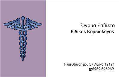 Επαγγελματική κάρτα για ΚαρδιολόγουςΑνακαλύψτε την ιδανική επαγγελματική κάρτα που αποπνέει επαγγελματισμό και αξιοπιστία στον τομέα της καρδιολογίας. Ο σχεδιασμός της κάρτας ενσωματώνει μία κομψή διάταξη με χαλαρωτικά χρώματα, που δημιουργούν μια αίσθηση ηρεμίας και εμπιστοσύνης. Η γραμματοσειρά είναι προσεγμένη και ευανάγνωστη, εστιάζοντας στην ευχάριστη αναγνωσιμότητα για κάθε πιθανό πελάτη.Κάθε στοιχείο της κάρτας αντικατοπτρίζει τη σοβαρότητα και την αφοσίωση των καρδιολόγων. Το λογότυπο της επιχείρησης μπορεί εύκολα να προσαρμοστεί, αφήνοντας ένα διαρκές αποτύπωμα στο μυαλό των ασθενών σας. Η συνολική αίσθηση της κάρτας μεταδίδει έναν αέρα επαγγελματισμού, κάνοντάς την ιδανική για την παρουσίαση των υπηρεσιών σας στον τομέα της ιατρικής.Η προσαρμοστικότητα της κάρτας επιτρέπει την προσθήκη στοιχείων όπως το όνομα, τηλέφωνο και email, κάνοντάς την λειτουργική και εύχρηστη. Αυτό ενισχύει την επικοινωνία με τους πελάτες και υπογραμμίζει την προσβασιμότητα των υπηρεσιών σας. Ανάλογα με τις ανάγκες σας, μπορείτε να τονίσετε ειδικές υπηρεσίες ή προϊόντα, παρέχοντας μια άμεση εικόνα των προσφερόμενων υπηρεσιών.Αυτή η κάρτα σας βοηθά να ξεχωρίσετε στον τομέα σας, αφήνοντας μια θετική εντύπωση σε κάθε συνάντηση με ασθενείς. Μπορείτε να κάνετε όποιες αλλαγές θέλετε μέσω του online σχεδιαστικού εργαλείου.