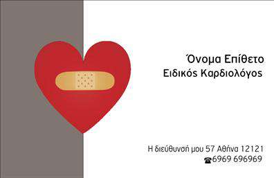 Επαγγελματική κάρτα για ΚαρδιολόγουςΑυτή η επαγγελματική κάρτα σχεδιάστηκε ειδικά για καρδιολόγους, συνδυάζοντας κομψότητα και επαγγελματισμό. Τα ζεστά χρώματα που κυριαρχούν, όπως το βαθύ κόκκινο και το λευκό, δημιουργούν μια αριστοκρατική αίσθηση, ενώ η προσεγμένη διάταξη των στοιχείων παρέχει καθαρή και ευανάγνωστη παρουσίαση. Με γραμματοσειρές που αποπνέουν σοβαρότητα και εμπιστοσύνη, η κάρτα διασφαλίζει ότι οι επαγγελματίες θα κάνουν θετική εντύπωση στους πελάτες τους.Ο σχεδιασμός της κάρτας αντανακλά τον επαγγελματικό χαρακτήρα και την αξιοπιστία ενός καρδιολόγου, υποδηλώνοντας ότι ο κάτοχος της κάρτας επιδοθεί στη φροντίδα και την υγεία των ασθενών του. Οι κομψές γραμμές και τα διακριτικά διακοσμητικά στοιχεία προσθέτουν μια αίσθηση κομψότητας, κάνοντάς την ιδανική για επαγγελματίες που θέλουν να ξεχωρίσουν.Η κάρτα προσφέρει ευελιξία στην προσαρμογή των στοιχείων, καθώς μπορείτε εύκολα να προσθέσετε όνομα, τηλέφωνο και λογότυπο, διατηρώντας παράλληλα τη λειτουργικότητά της. Με αυτό τον τρόπο, κάθε κάρτα γίνεται μοναδική και αντανακλά τη φωνή και την προσωπικότητα του κατόχου της.Επιπλέον, η κάρτα μπορεί να προβάλει τις υπηρεσίες σας με συγκεκριμένα στοιχεία για εξετάσεις, ενοικίαση ιατρείου και μια brief αναφορά στα ειδικά προσφερόμενα προϊόντα και υπηρεσίες.Μια τέτοια επαγγελματική κάρτα είναι η ιδανική ευκαιρία για τον επαγγελματία να ξεχωρίσει και να αφήσει θετική εντύπωση στον πελάτη, καταδεικνύοντας τη ρύθμιση και την επαγγελματικότητά του.Μπορείτε να κάνετε όποιες αλλαγές θέλετε μέσω του online σχεδιαστικού εργαλείου.