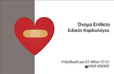 Επαγγελματική κάρτα για ΚαρδιολόγουςΗ επαγγελματική κάρτα για καρδιολόγους είναι σχεδιασμένη με γνώμονα την κομψότητα και την επαγγελματική εικόνα, ιδανική για να ενισχύσει την παρουσία σας στο ιατρικό χώρο. Με την χρήση ήρεμων και επαγγελματικών χρωμάτων όπως το μπλε και το λευκό, η κάρτα προβάλλει έναν αέρα αξιοπιστίας και εμπιστοσύνης. Η διάταξη είναι καθαρή και ευανάγνωστη, με σύγχρονη γραμματοσειρά που προσδίδει ένα μοντέρνο ύφος.Οι λεπτομερείς γραμμές και το φόντο δημιουργούν μια επαγγελματική αίσθηση, που αντανακλά την εμπειρία και την αφοσίωση του επαγγελματία στον τομέα του. Κάθε στοιχείο της κάρτας έχει επιλεγεί προσεκτικά ώστε να υπογραμμίζει τον επαγγελματισμό και την αξιοπιστία ενός καρδιολόγου.Η κάρτα αυτή προσφέρει εύκολη προσαρμογή, επιτρέποντας την προσθήκη στοιχείων όπως το όνομα, το τηλέφωνο, το λογότυπο και άλλες πληροφορίες επικοινωνίας. Έτσι, κάθε επαγγελματίας μπορεί να την προσαρμόσει στις ατομικές του ανάγκες, εξασφαλίζοντας ότι οι πελάτες του θα μπορούν να τον βρουν εύκολα.Επιπλέον, η κάρτα μπορεί να προβάλει τις υπηρεσίες και τις ειδικότητες του καρδιολόγου, ενισχύοντας την ορατότητα των παρεχόμενων υπηρεσιών. Η χρήση σύγχρονων εκτυπώσεων συμβάλλει στη δημιουργία μιας εντυπωσιακής και αξέχαστης επαγγελματικής εικόνας.Αφήστε μια θετική εντύπωση και ξεχωρίστε στον τομέα σας με αυτήν την μοντέρνα και επαγγελματική κάρτα. Μπορείτε να κάνετε όποιες αλλαγές θέλετε μέσω του online σχεδιαστικού εργαλείου.