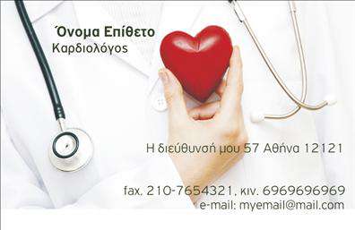 Επαγγελματική κάρτα για Καρδιολόγους: Αυτή η εξαιρετική επαγγελματική κάρτα ξεχωρίζει με τον κομψό και σύγχρονο σχεδιασμό της, ιδανική για επαγγελματίες του τομέα της καρδιολογίας. Οι απαλοί τόνοι του μπλε και του λευκού δημιουργούν μια αίσθηση ηρεμίας και εμπιστοσύνης, ενώ οι καθαρές γραμμές και η συμμετρική διάταξη προσδίδουν μία αίσθηση επαγγελματισμού και σοβαρότητας.Η γραμματοσειρά είναι καθαρή και ευανάγνωστη, αναδεικνύοντας τα στοιχεία σας με σαφήνεια. Το φόντο της κάρτας είναι απαλλαγμένο από περιττές λεπτομέρειες, εστιάζοντας στην ουσία: στην παρουσίαση των υπηρεσιών σας. Το λογότυπο μπορεί να τοποθετηθεί στρατηγικά στην κορυφή ή σε άλλη θέση, προσθέτοντας αξία και ταυτότητα στην κάρτα.Αυτή η επαγγελματική κάρτα αντανακλά τον επαγγελματισμό και την αξιοπιστία που απαιτείται στον τομέα της καρδιολογίας, κάνοντάς την ιδανική για ιατρούς που επιθυμούν να ενισχύσουν την εικόνα τους και να δημιουργήσουν σχέσεις εμπιστοσύνης με τους ασθενείς τους.Με την ευχέρεια να προσθέσετε, όπως όνομα, τηλέφωνο και άλλα στοιχεία επικοινωνίας, η κάρτα αυτή είναι εξαιρετικά προσαρμόσιμη στα προσωπικά σας δεδομένα. Επίσης, προσφέρει τη δυνατότητα προβολής των ειδικών υπηρεσιών στην καρδιολογία που παρέχετε, ενισχύοντας την αναγνωρισιμότητα και την αξία σας στην αγορά.Αυτή η κάρτα είναι ο τέλειος τρόπος για να ξεχωρίσετε και να αφήσετε θετική εντύπωση στους ασθενείς σας. Μπορείτε να κάνετε όποιες αλλαγές θέλετε μέσω του online σχεδιαστικού εργαλείου.