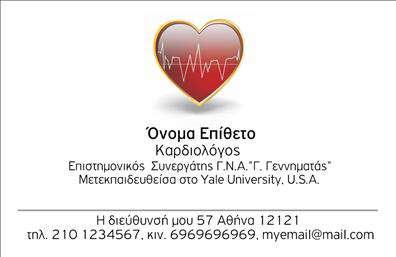 Επαγγελματική κάρτα για ΚαρδιολόγοιΑυτή η επαγγελματική κάρτα είναι ιδανικά σχεδιασμένη για καρδιολόγους που επιθυμούν να αποπνέουν επαγγελματισμό και αξιοπιστία. Με μια κομψή διάταξη, οι απαλοί τόνοι του μπλε και του λευκού συνδυάζονται αρμονικά, αναδεικνύοντας την ιατρική τους ειδικότητα. Η χρησιμοποίηση μοντέρνας γραμματοσειράς προσθέτει μία αίσθηση σύγχρονης αισθητικής, ενώ τα λεπτομερή background στοιχεία καθιστούν την κάρτα οπτικά ελκυστική.Το σχέδιο της κάρτας αντανακλά τον επαγγελματικό χαρακτήρα των καρδιολόγων, προσφέροντας την αίσθηση της εμπιστοσύνης που είναι κρίσιμη για τις ιατρικές υπηρεσίες. Κάθε στοιχείο ενσωματώνει την αξία και τη δέσμευση που έχουν για την υγεία των ασθενών τους.Η επαγγελματική κάρτα επιτρέπει την προσθήκη προσωπικών στοιχείων, όπως όνομα, τηλέφωνο και λογότυπο, εξασφαλίζοντας ότι οι πελάτες σας θα επικοινωνήσουν εύκολα μαζί σας. Επιπλέον, μπορεί να προβάλλει τις υπηρεσίες σας, όπως καρδιολογικές εξετάσεις ή συμβουλές, ενισχύοντας την ορατότητά σας στην αγορά.Αυτή η κάρτα βοηθά τον καρδιολόγο να ξεχωρίσει στη διάρκεια μιας επαγγελματικής συνάντησης και να αφήσει μια θετική εντύπωση στους ασθενείς του. Μπορείτε να κάνετε όποιες αλλαγές θέλετε μέσω του online σχεδιαστικού εργαλείου.