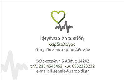 Επαγγελματική κάρτα για ΚαρδιολόγουςΑνακαλύψτε τη μοναδική επαγγελματική κάρτα που σχεδιάστηκε ειδικά για Καρδιολόγους. Η κάρτα ενσωματώνει μια κομψή και επαγγελματική αισθητική, χρησιμοποιώντας τόνους του μπλε και του λευκού. Το πλαίσιο είναι λιτό και καθαρό, προσφέροντας τον απαραίτητο χώρο για τη σαφή παρουσίαση των στοιχείων σας. Η εκλεπτυσμένη γραμματοσειρά ενισχύει την αναγνωσιμότητα, διασφαλίζοντας ότι κάθε λεπτομέρεια είναι εμφανής. Η διάταξη της κάρτας προάγει την αίσθηση της αξιοπιστίας και του επαγγελματισμού, αγκαλιάζοντας το πνεύμα του ιατρικού επαγγέλματος. Οι λεπτομέρειες, όπως η παρουσία ενός λογοτύπου ή εικόνας που σχετίζεται με την καρδιολογία, μπορούν να προσθέσουν ακόμα περισσότερη αξία στην κάρτα σας. Με την ευχέρεια της προσαρμογής, μπορείτε να προσθέσετε εύκολα το όνομά σας, τον αριθμό τηλεφώνου σας και οποιοδήποτε άλλο στοιχείο επικοινωνίας επιθυμείτε. Αυτή η δυνατότητα καθιστά την κάρτα ιδανική δεν είναι μόνο για ιατρικές υπηρεσίες αλλά και για την προβολή προϊόντων ή υπηρεσιών που σχετίζονται με την καρδιολογία.  Η κάρτα σας αναμφίβολα θα ξεχωρίσει, προσφέροντας μια θετική εντύπωση στους ασθενείς και τους συνεργάτες σας. Μπορείτε να κάνετε όποιες αλλαγές θέλετε μέσω του online σχεδιαστικού εργαλείου.