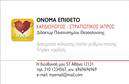 Επαγγελματική κάρτα για Καρδιολόγους - Αυτή η εντυπωσιακή επαγγελματική κάρτα έχει σχεδιαστεί ειδικά για τους καρδιολόγους, με στόχο να αποτυπώνει την εξειδίκευση και την εμπειρία τους στον τομέα της υγείας. Με μια κομψή και μοντέρνα διάταξη, τα χρώματα συνδυάζουν απαλά τόνους του μπλε και του λευκού, που παραπέμπουν στη σοβαρότητα και τη φρεσκάδα του ιατρικού επαγγέλματος. Η προσεγμένη γραμματοσειρά προσδίδει επαγγελματισμό και ολότητα στις γραπτές πληροφορίες.Ο συνολικός σχεδιασμός της κάρτας αποπνέει μία αίσθηση αξιοπιστίας και εμπιστοσύνης, στοιχεία που είναι καθοριστικά για την εικόνα ενός επαγγελματία καρδιολόγου. Κάθε λεπτομέρεια έχει επιλεγεί με προσοχή, ώστε να αναδεικνύει τη σοβαρότητα της ιατρικής επιστήμης.Η επαγγελματική κάρτα επιτρέπει την προσαρμογή στοιχείων όπως το όνομα, το τηλέφωνο και το λογότυπο της επιχείρησης, προσαρμόζοντας την τέλεια στις ανάγκες κάθε καρδιολόγου. Αυτό συνεπάγεται ότι μπορεί να χρησιμοποιηθεί για να προβάλλει όχι μόνο στοιχεία επικοινωνίας, αλλά και υπηρεσίες ή προϊόντα που σχετίζονται με την καρδιολογία.Μέσα από την επαγγελματική κάρτα αυτή, οι καρδιολόγοι μπορούν να ξεχωρίσουν και να αφήσουν μια θετική εντύπωση στους πελάτες τους. Μπορείτε να κάνετε όποιες αλλαγές θέλετε μέσω του online σχεδιαστικού εργαλείου.