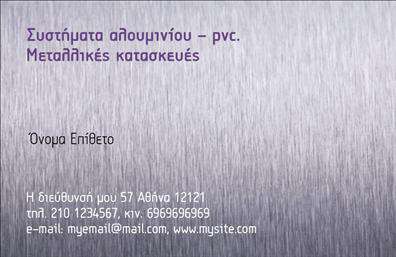 Επαγγελματική κάρτα για Κατασκευές Σιδήρου-ΑλουμινίουΗ επαγγελματική κάρτα για τις κατασκευές σιδήρου-αλουμινίου ενσωματώνει έναν κομψό και μοντέρνο σχεδιασμό που αναδεικνύει τη δυναμική του επαγγέλματος. Σε ένα ισχυρό συνδυασμό χρωμάτων, η κάρτα διαθέτει κλασικές γραμμές που παραπέμπουν στην ποιότητα και την αξιοπιστία. Η προσεκτικά επιλεγμένη γραμματοσειρά συνδυάζει ευανάγνωστο στυλ με σύγχρονη αίσθηση, προάγοντας τη σοβαρότητα και τη συνέπεια κάθε επαγγελματία.Το σχέδιο της κάρτας αντανακλά την προσοχή στη λεπτομέρεια και την επαγγελματική κουλτούρα, προσφέροντας την αίσθηση του αξιόπιστου συνεργάτη στον τομέα των κατασκευών σιδήρου-αλουμινίου. Κάθε στοιχείο της κάρτας, από τα χρώματα μέχρι την διάταξη των πληροφοριών, έχει σχεδιαστεί με σκοπό να ενισχύσει την αξιοπιστία και την επαγγελματική εικόνα του φορέα.Η προσαρμοστικότητα της κάρτας είναι ένας από τους βασικούς της παράγοντες. Μπορείτε εύκολα να προσθέσετε το όνομά σας, το τηλέφωνο, το λογότυπο και άλλα στοιχεία επικοινωνίας, αφού το online εργαλείο σχεδίασης επιτρέπει εύκολες και γρήγορες αλλαγές. Έτσι, κάθε επαγγελματίας μπορεί να φτιάξει την τέλεια κάρτα που θα παρουσιάζει τις υπηρεσίες ή τα προϊόντα του, βελτιώνοντας την προβολή στην αγορά.Αυτή η επαγγελματική κάρτα θα σας βοηθήσει να ξεχωρίσετε και να αφήσετε θετική εντύπωση στους πελάτες σας. Μπορείτε να κάνετε όποιες αλλαγές θέλετε μέσω του online σχεδιαστικού εργαλείου.