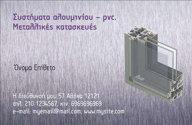 Επαγγελματική κάρτα για Κατασκευές Σιδήρου-ΑλουμινίουΑυτή η εντυπωσιακή επαγγελματική κάρτα είναι σχεδιασμένη για να αποπνέει επαγγελματισμό και αξιοπιστία στον τομέα των κατασκευών σιδήρου και αλουμινίου. Το κομψό φόντο σε σκούρους τόνους προσθέτει μια αίσθηση δύναμης και σοβαρότητας, ενώ οι λεπτομέρειες σε φωτεινές αποχρώσεις προσφέρουν μια μοντέρνα αίσθηση.Η διάταξη της κάρτας είναι ορθογραφημένη με προσοχή, με μια ευανάγνωστη γραμματοσειρά που αναδεικνύει τα σημαντικά στοιχεία επικοινωνίας, όπως το όνομα, το τηλέφωνο και το λογότυπο της επιχείρησης. Ο δυναμικός σχεδιασμός της κάρτας δημιουργεί μια ευχάριστη και επαγγελματική αίσθηση που σίγουρα θα εντυπωσιάσει.Η προσβασιμότητα της κάρτας είναι εξαιρετική, καθώς μπορείτε να προσθέσετε εύκολα προσωπικά στοιχεία όπως το όνομα σας και τις υπηρεσίες που προσφέρετε. Αυτή η δυνατότητα προσαρμογής διασφαλίζει ότι θα έχετε πάντα μια κάρτα που αντα отражει την μοναδικότητα της επιχείρησής σας. Επιπλέον, μπορείτε να προβάλετε τις υπηρεσίες ή τα προϊόντα σας με τρόπο που να ελκύει τους πελάτες σας.Η επαγγελματική κάρτα σας βοηθά να ξεχωρίσετε από τον ανταγωνισμό και να αφήσετε μια θετική εντύπωση σε κάθε επαφή. Με το σχέδιο και την αισθητική της, σίγουρα θα κάνετε την διαφορά στον τομέα σας.Μπορείτε να κάνετε όποιες αλλαγές θέλετε μέσω του online σχεδιαστικού εργαλείου.